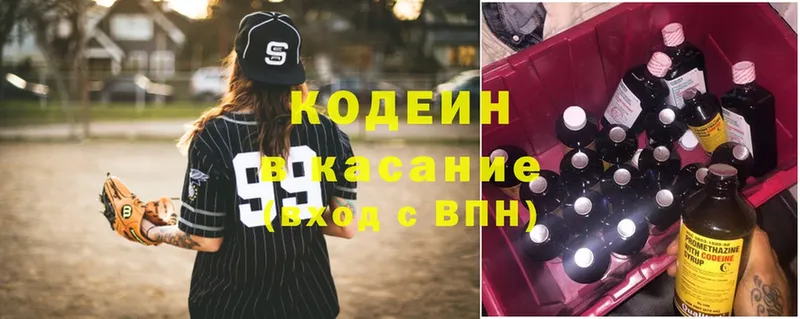 OMG ONION  Будённовск  Codein напиток Lean (лин) 